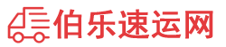 那曲物流专线,那曲物流公司